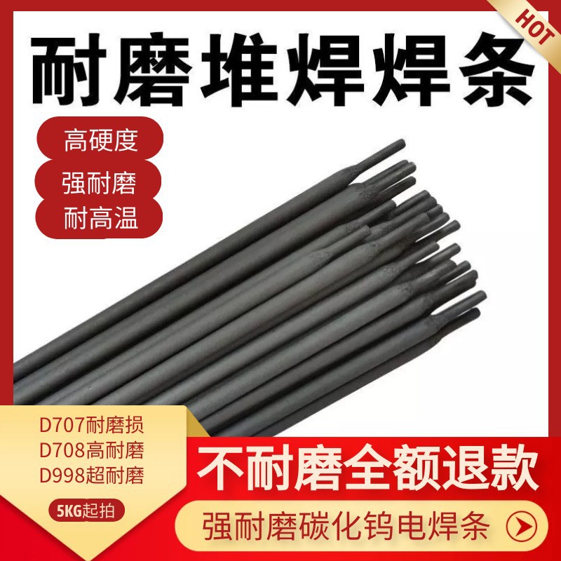 D202A D202B堆焊耐磨焊条  D202A D202B耐磨电焊条 耐冲击 无裂纹