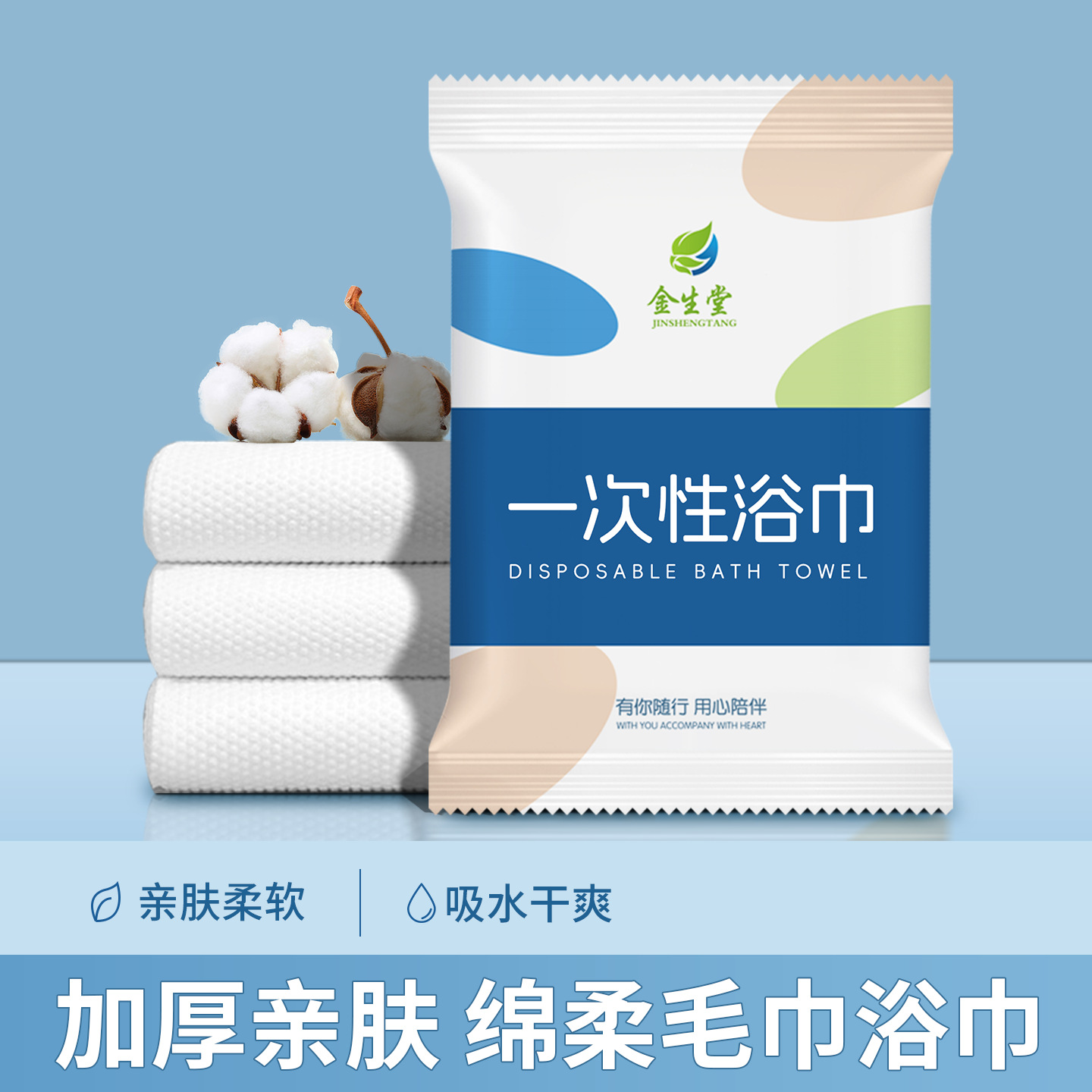 개별 포장된 목욕 수건 (보풀이 잘 일어나지 않음)