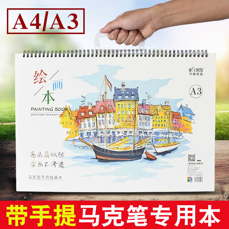 偉盛a 4ハンディコイルマークペン専用絵本a 3画集は空白アニメ絵本のスケッチ本を厚くします。|undefined