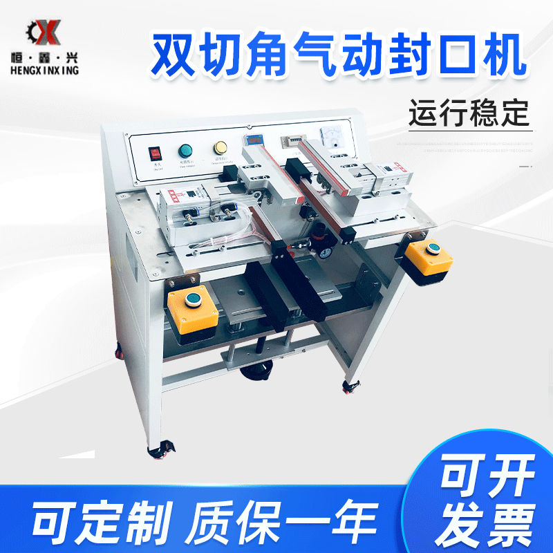 供应高速气动封口切双角机 热收缩袋收缩覆膜机封口切角一体机