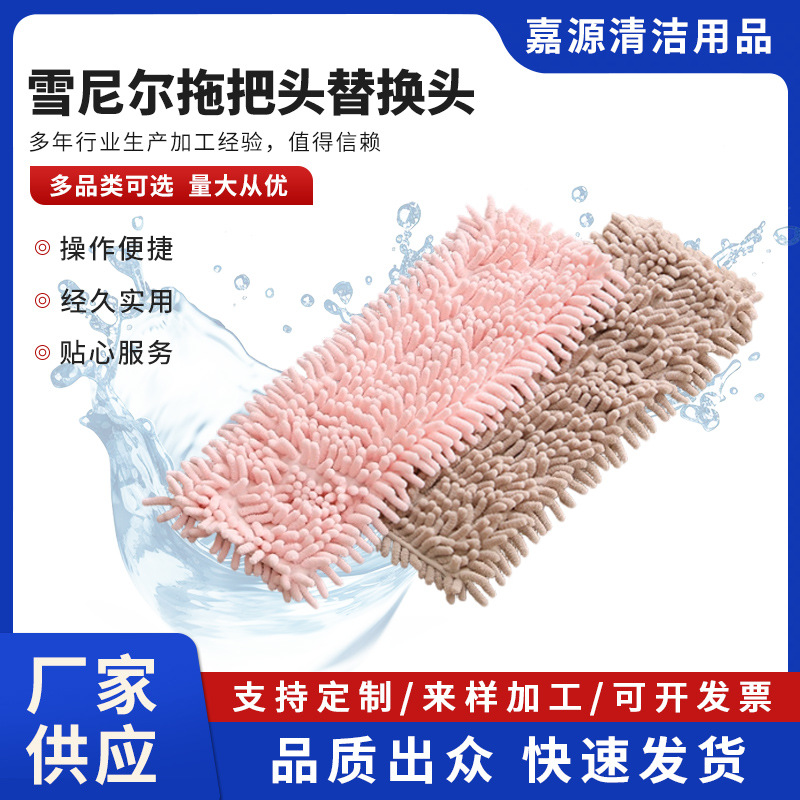 雪尼尔拖把头替换头家用平板拖把条状清洁布干湿两用拖把替换布