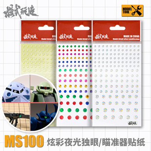 Model Play to Build a Single Eye/Sight Sticker MS100 Zagu Eye Sticker Colorful Luminous Sight