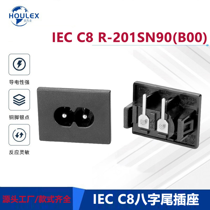 AC电源接插件 八字尾插座R-201SN90(B00) 认证齐全 质量保证