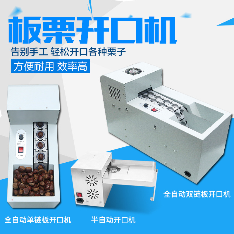 亿久全自动板栗开口机栗子割口机板栗划口锥栗割口商用糖炒栗子机