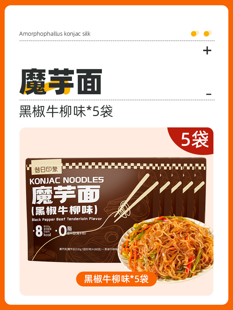 [핫셀링] 흑후추 쇠고기 버드나무맛 곤약면 220g*5팩