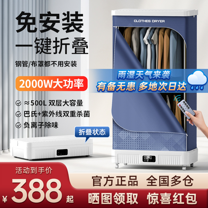 2025 New Model Dryer Household Small Foldable Portable Clothes Dryer to Dry Clothes Wardrobe Without Installation