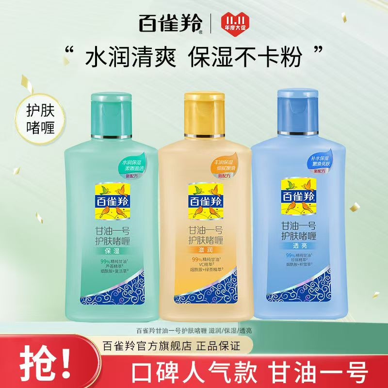 Baiqueling Glycerin No. 1 Skin Care Gel Pearl Lotion Moisturizing and Hydrating Body Milk Moisturizing Vitamin C Glycerin