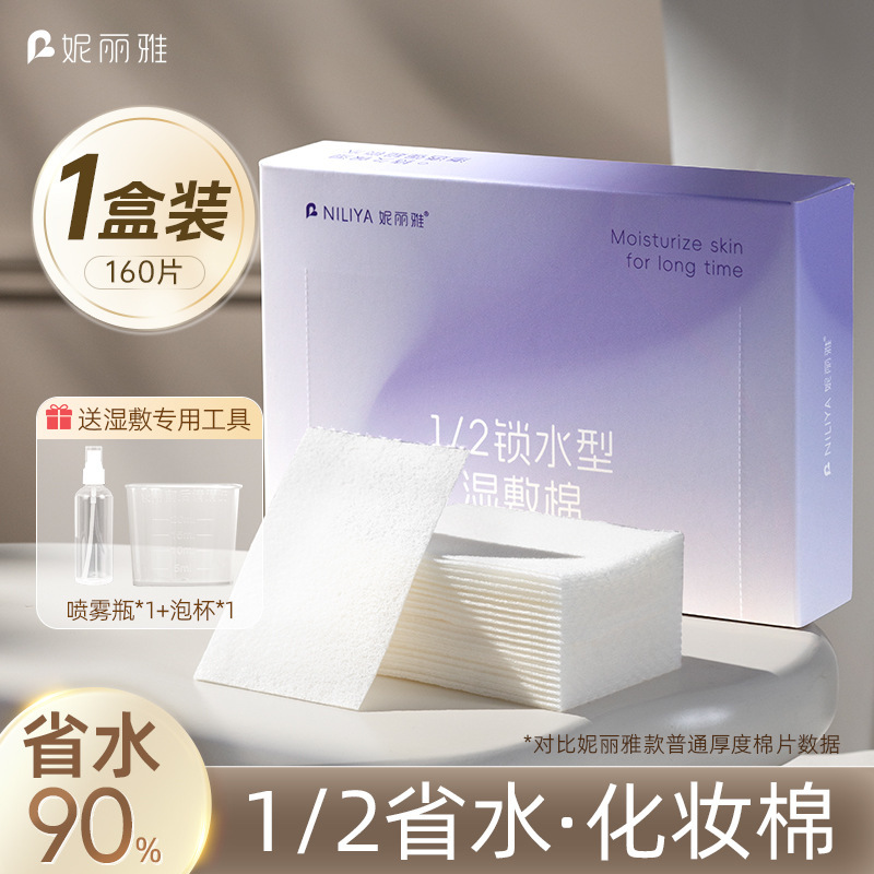 Niliya ウェット湿布コットン 顔用半分水分ロック局所湿布 特殊節水メイクアップコットン 超薄型保湿|undefined