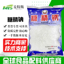 供应工农牌糖精钠冷饮果酱爆米花用甜味剂烘焙原料 糖精钠