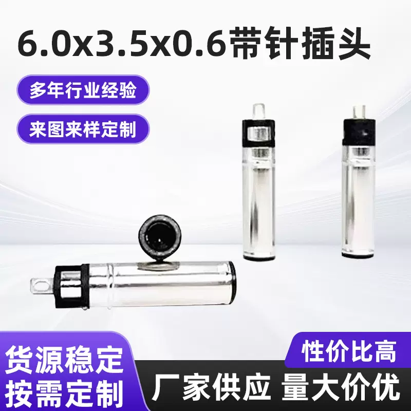 供应 6.0*3.5*0.6带针插头 6006dc公头  华硕笔记本电脑 6037插头