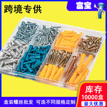 膨胀胶塞膨胀管螺丝套装膨胀螺丝钉膨胀胶塞配螺钉盒装270PCS跨境