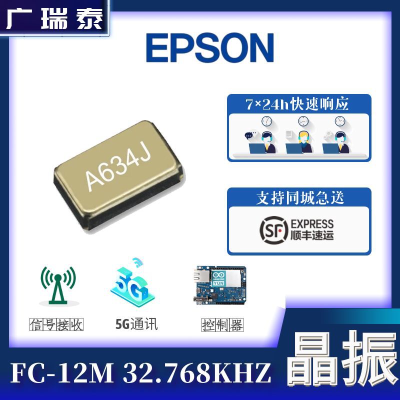 爱普生晶振SMD XTAL 7PF完整型号FC-12M 32.7680KA-AG时钟信号源