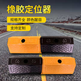 橡胶挡车器车轮定位器汽车止退器车位阻车器橡胶止退阻车器批发