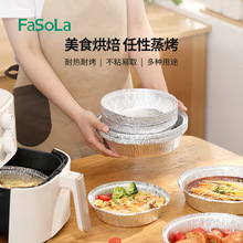 FaSoLa家用烧烤盘碗烤箱烘焙铝箔盒厨房耐高温防粘防糊铝箔托盘