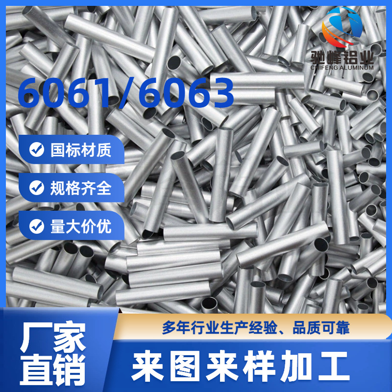 工厂供应6061铝合金圆管 无缝高硬度空心阳极氧化多规格空心铝管