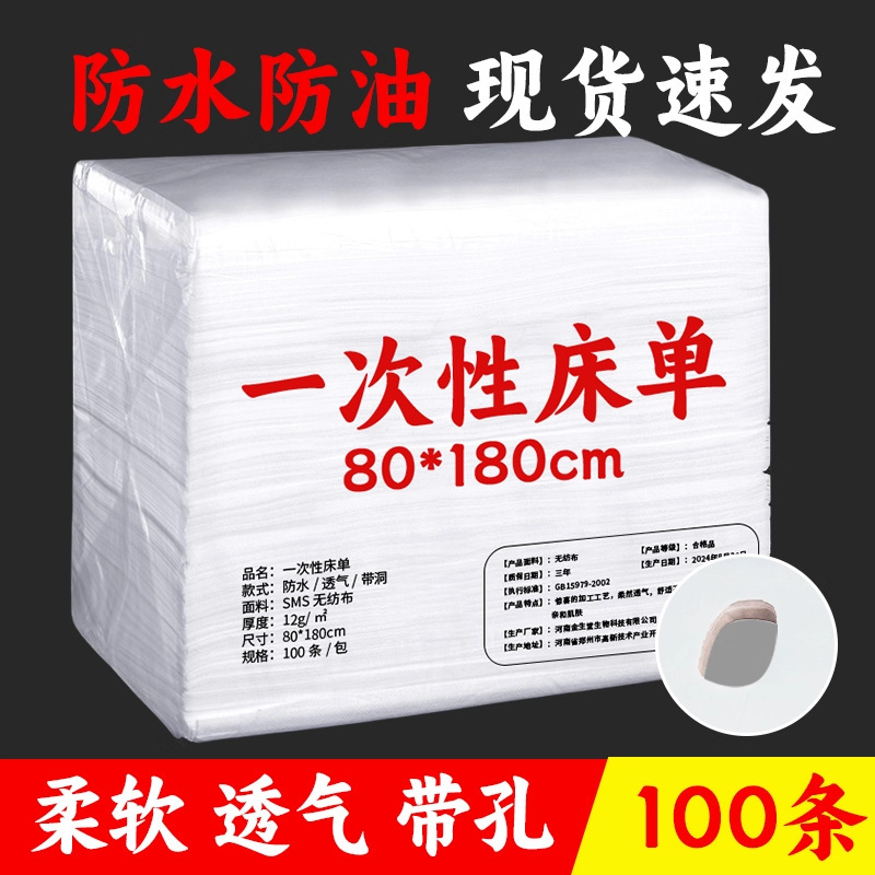 Disposable Bed Sheetss for Beauty Salons, Breathable, Thickeneded, Waterproof and Oil-Proof Essential Oil Massage Bed with Hole Non-Woven Mattress