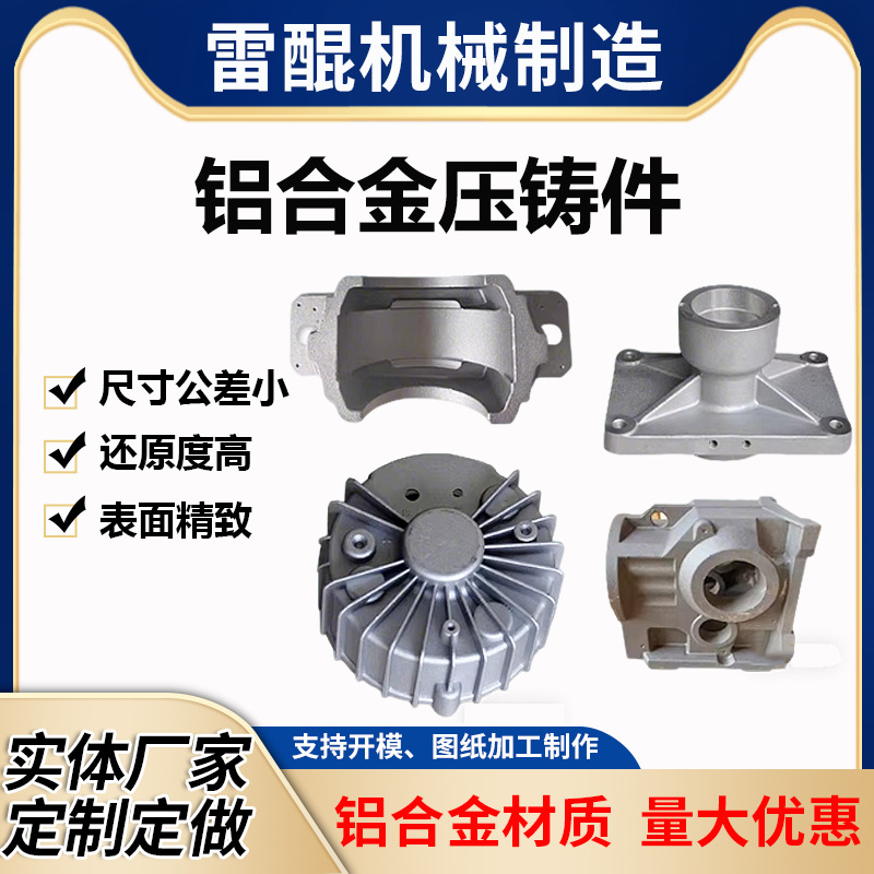 异形铸铝件 铝合金压铸件 开模具定做加工金属件定制五金零件