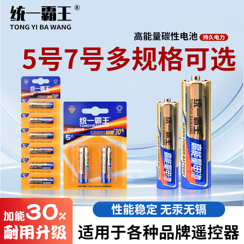 Uniform Overlord Battery No.5 AA Toy Watch Dry Battery No.7 Battery Wholesale Uniform Overlord Battery No.5 AA Toy Watch Dry Battery No.7 Battery Wholesale