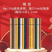 8g~10克线香纸筒香管香桶香道用品源头包装厂家直供量大优惠现货
