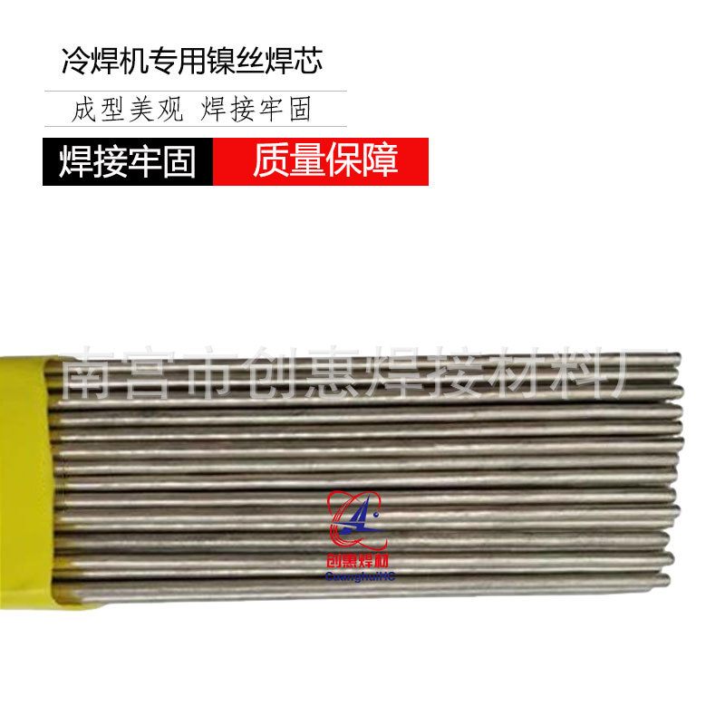 创惠焊材冷焊机专用Z308镍丝焊芯2.5 3.2mm一公斤光杆药皮钢芯