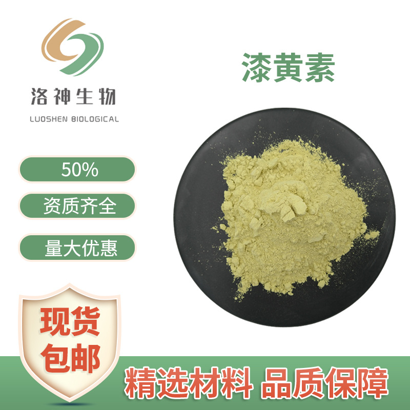 现货50%漆黄素 紫铆素黄栌提取非瑟酮3,3',4',7-四羟基黄酮漆黄素