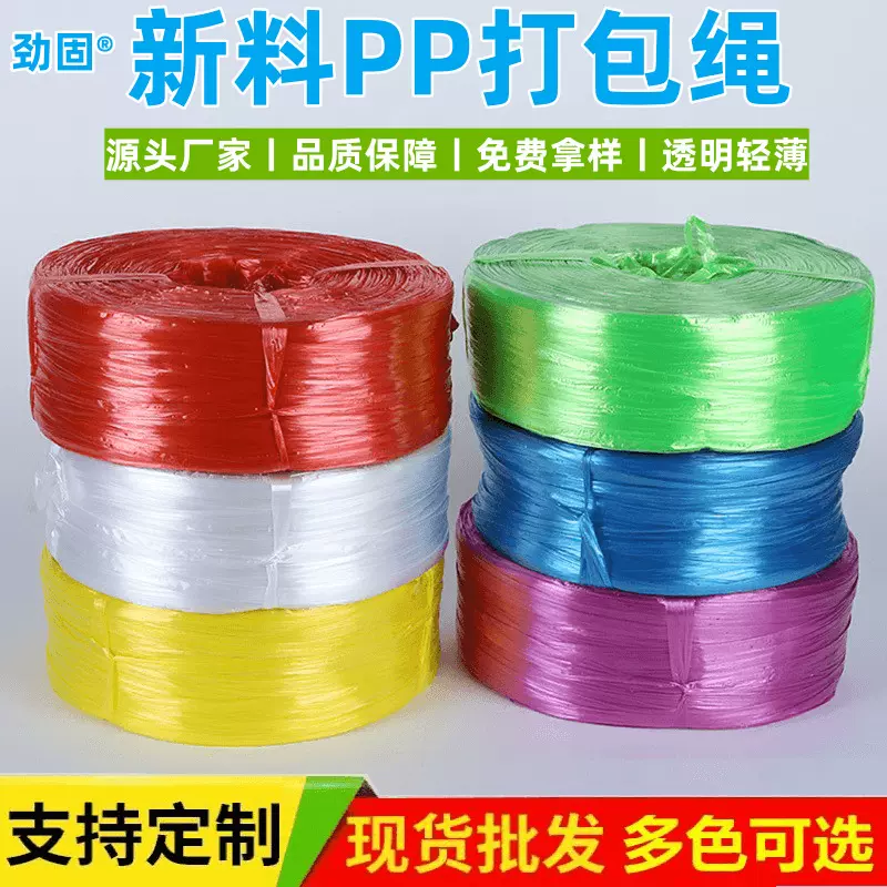 pp打包绳新料物流快递包装绳封包扎口塑料捆扎绳透明撕裂膜