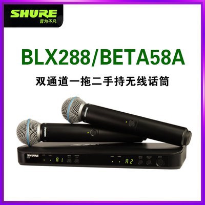 Shure/舒尔BLX24/288无线动圈麦克风直播K歌舞台演出BETA58A话筒