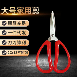 Household Scissors Stainless Steel Strong Scissors Student Handmade Tailoring Big Head Scissors Sharp Unpacking Express Unboxing Scissors Wholesale