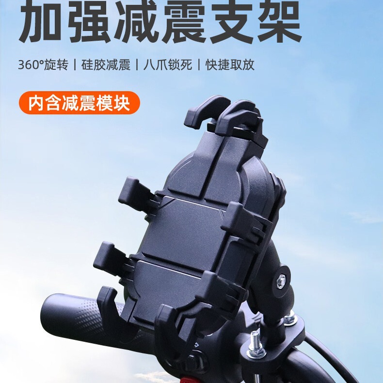 Motorcycle and Electric Vehicle Riding Navigation Bracket, New Eight-Claw Durable Bracket, Cross-Border Shockproof Mobile Phone Holder Motorcycle and Electric Vehicle Riding Navigation Bracket, New Eight-Claw Durable Bracket, Cross-Border Shockproof Mobile Phone Holder