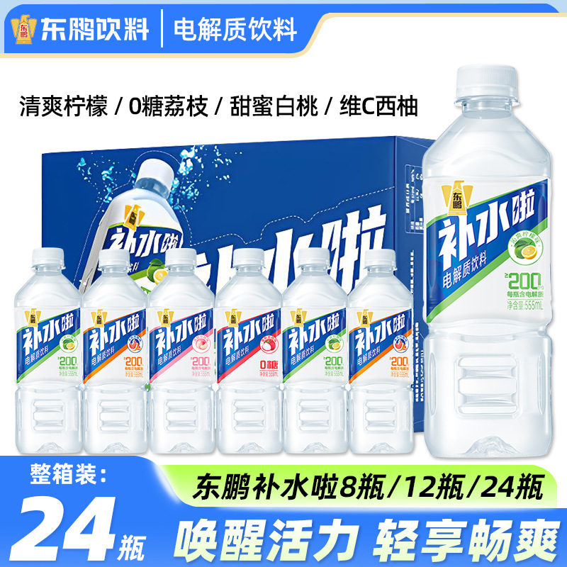 [Yu Fit with the same style] Dongpeng Hydrating Electrolyte Water Beverage 555ml * 8 Bottles of Fitness Salt Supplement with Multiple Flavors