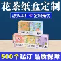 速溶定做定制翻盖折叠盒