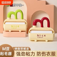 多巴胺M形粘毛器滚筒小型便捷滚刷宿舍悬挂带盖可撕纸吸头发神器