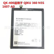 现货批发QK-400适用于 QIKU 360 N5S 1607-A0手机内置更换电池