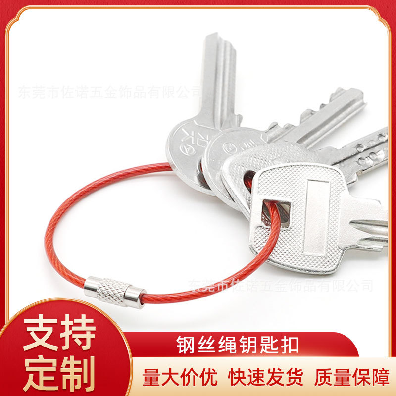 现货供应钢丝绳钥匙扣 钢丝锁扣彩色钢丝圈 挂行李标签身份证标签