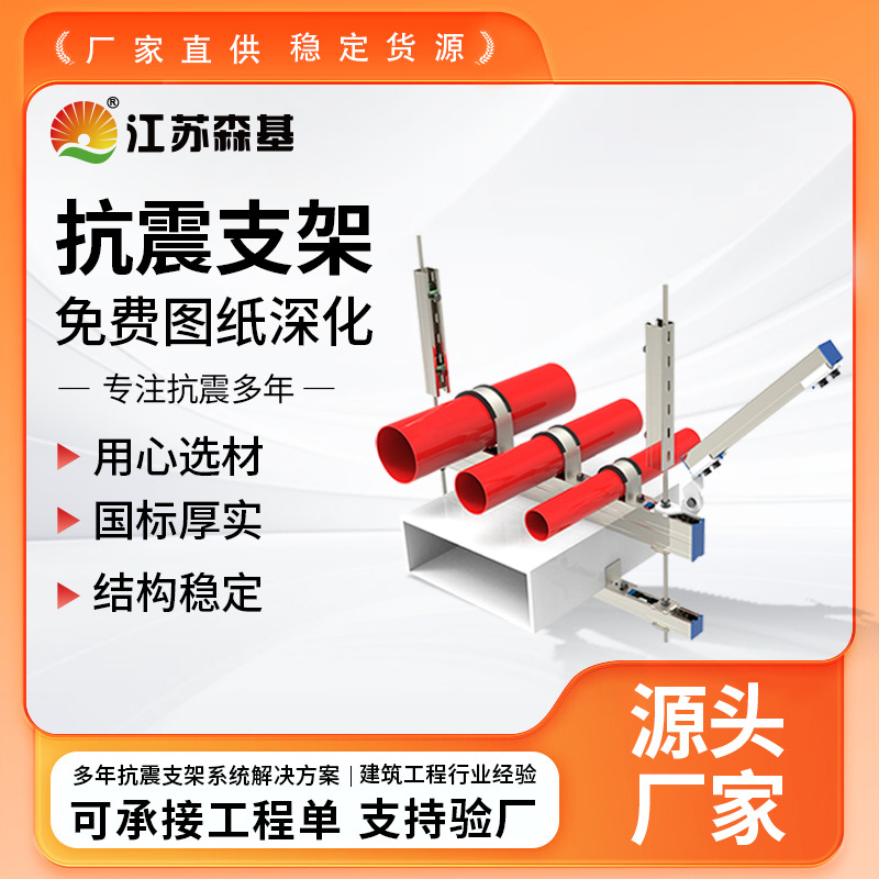 江苏供应抗震支架 双向抗震支吊架 成品支架 全国接单 欢迎来电