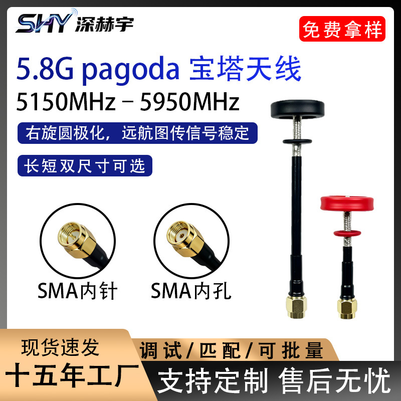 宝塔天线2 Pagoda 5.8G图传发射接收天线增益全向FPV航模平板天线