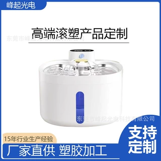 东莞滚塑厂加工圆桶定制宠物喝水器不湿嘴碗浮水智能喂外壳