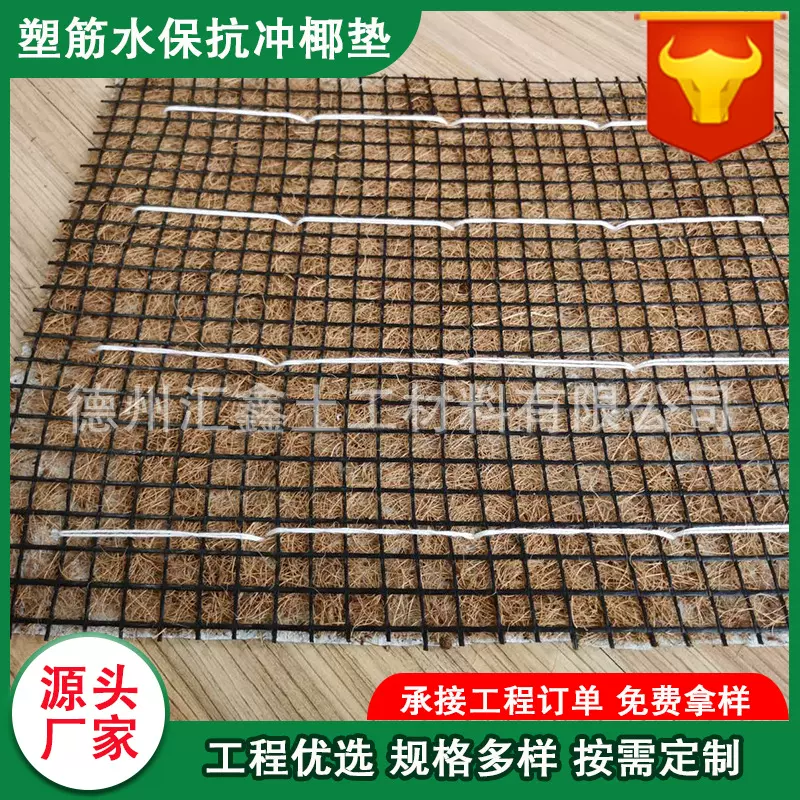 塑筋防冲椰棕垫 塑筋水保抗冲椰垫 河道治理边坡防护材料支持定制