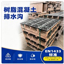 树脂混凝土排水沟配套球墨铸铁盖板EN1433标准u型排水槽厂家现货