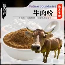 牛肉粉99%牛肉提取物纯牛肉粉宠物食品原料肉制品家庭调味料