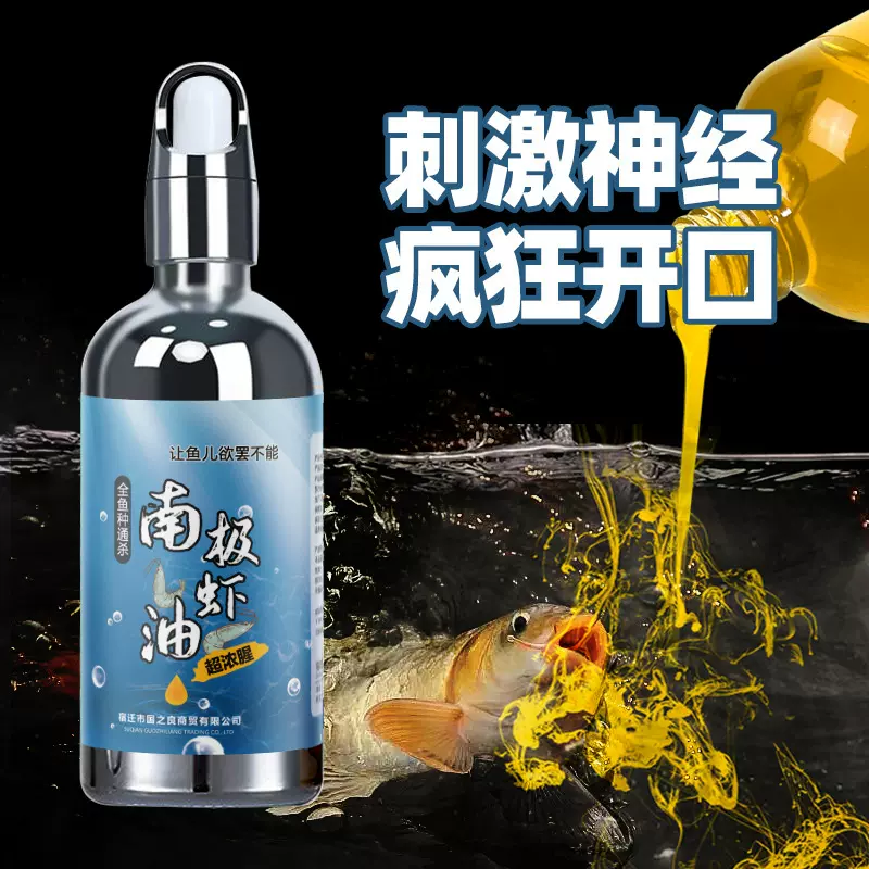 南极虾油红虫液钓鱼小药浓缩诱鱼剂野钓黑坑罗非鲫鱼鲤鱼饵