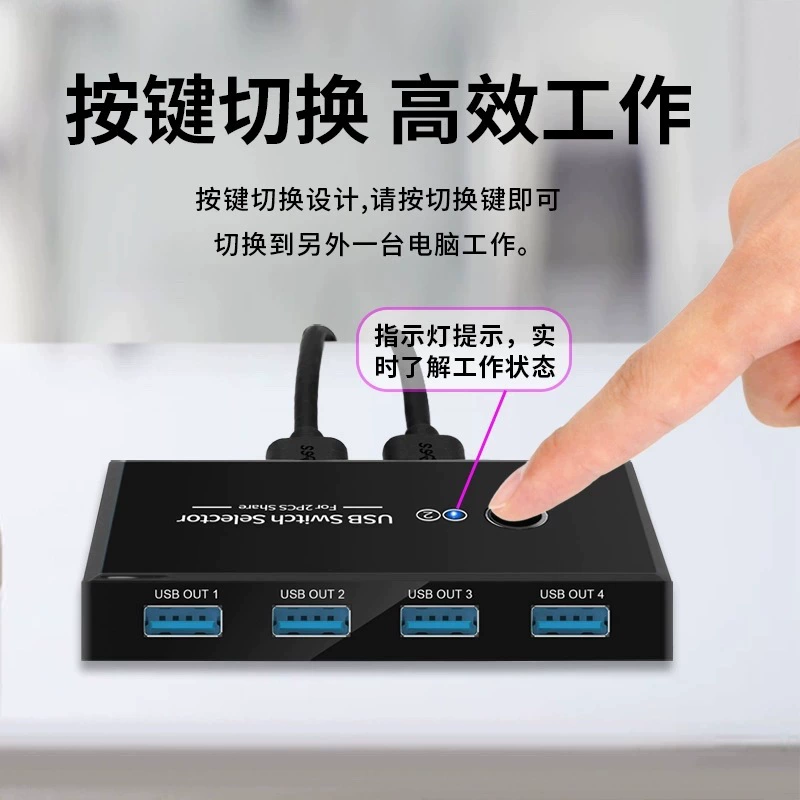 USB3.0 switch 2 in 4 out print distributor multiple computers share switch mouse keyboard U disk