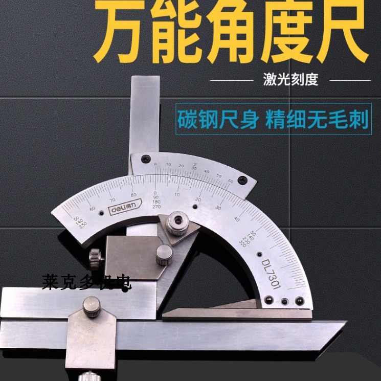 得力 DL7301 7306万能角度尺0-320度多功能 测量角度规角尺量角器