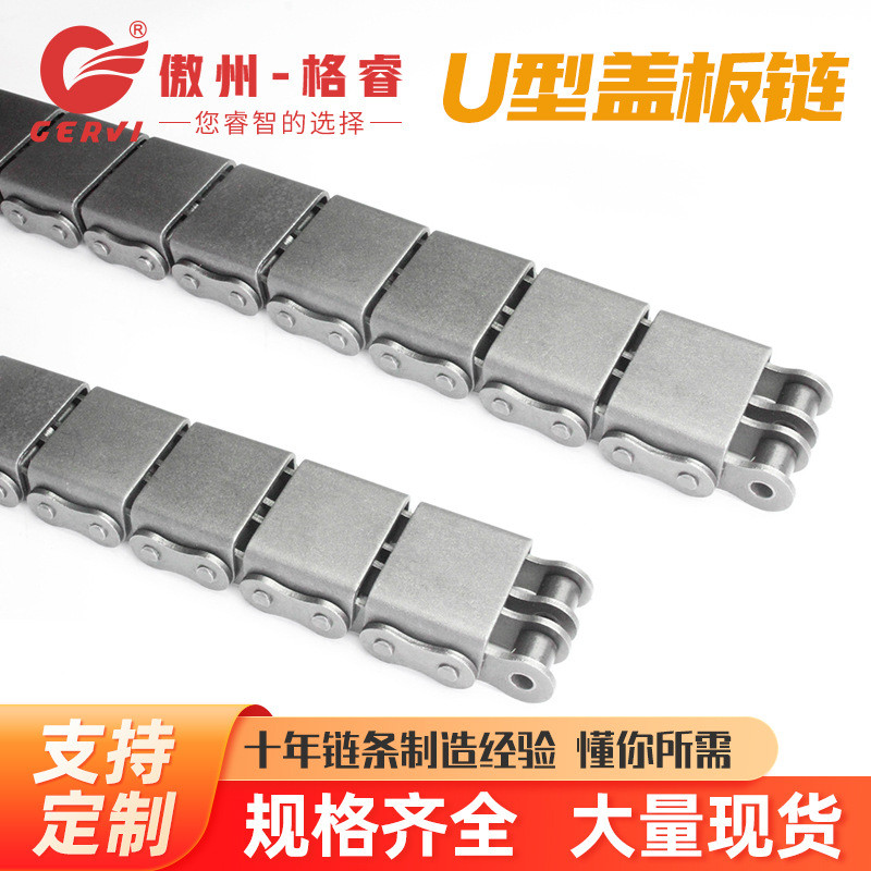 厂家直销U型盖板链08B10A12A12B16A20A  平移机输送链 坦克链