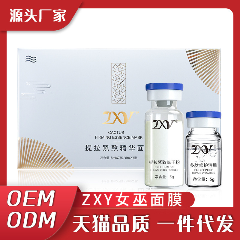 涂抹式刷酶面膜ZXY提拉紧致冻干粉+多肽修护溶酶女巫面膜淡化皱紋|undefined