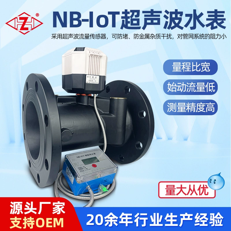 Фабрика источника NB-loT ультразвуковой счетчик воды большого диаметра без клапана литиевая батарея IP68 интеллектуальный беспроводной дальний счетчик воды