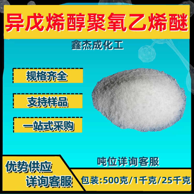 异戊烯醇聚氧乙烯醚 TPEG-2400聚羧酸系减水剂  500g/袋