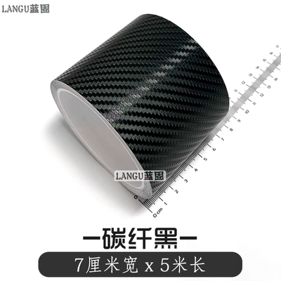 Film, Black Interior, Body Trim, Auto Color Change Film - carbon-fiber-black-extra-thick-7cm-width-x-5m-length-default-item
