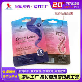 染发膏自封拉链包装袋三边封袋专业定制美妆行业用品包装袋纹身贴