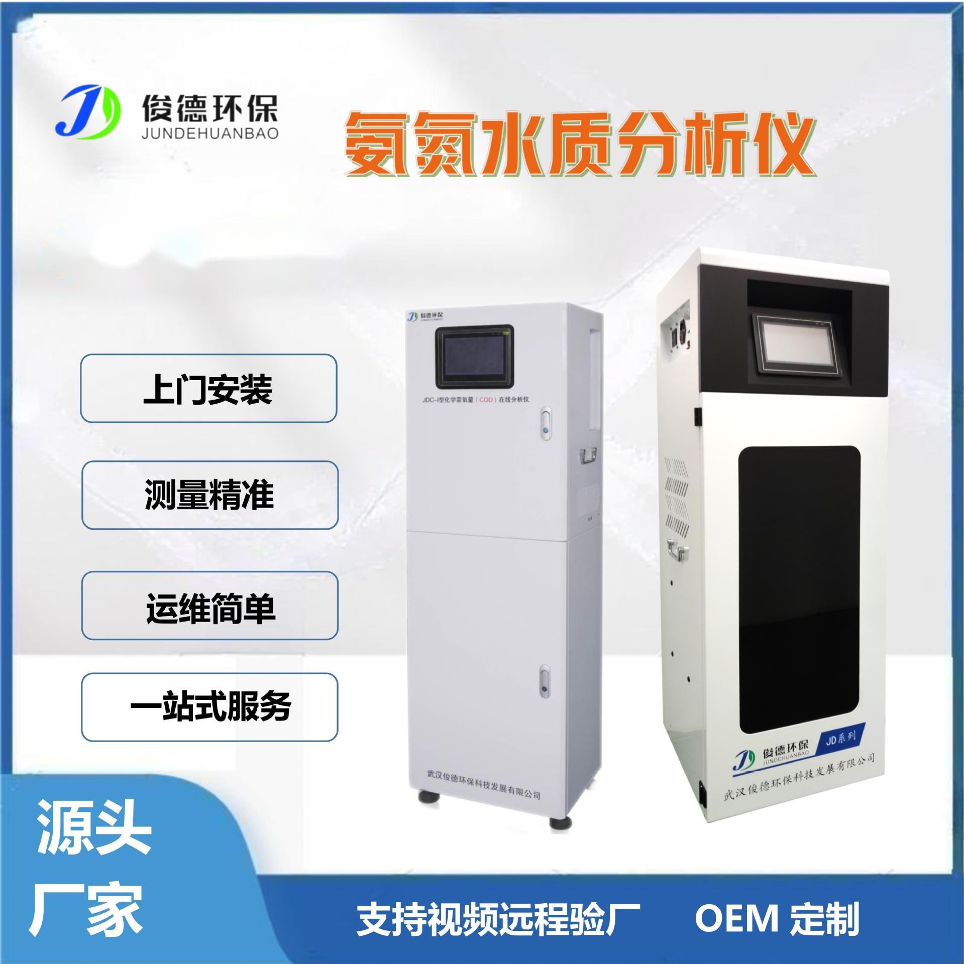 在线氨氮总磷分析仪生产厂家  一站式服务 上门安装